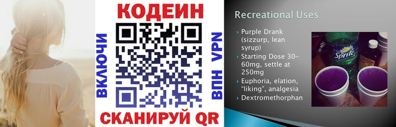 Codein Purple Drank Лысьва
